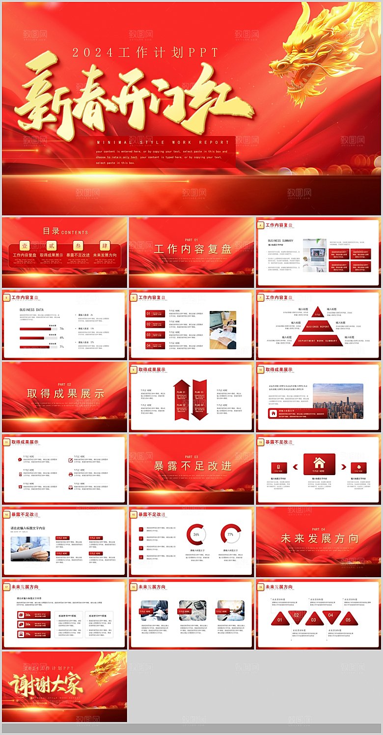 2024红色开门红企业开工大吉新年龙年