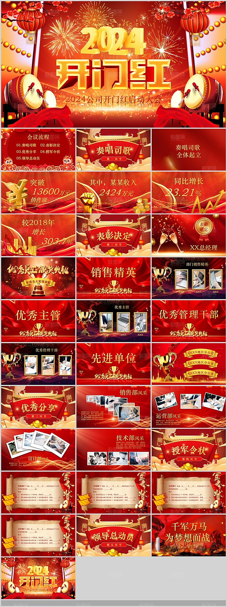 2024红色开门红企业开工大吉新年龙年