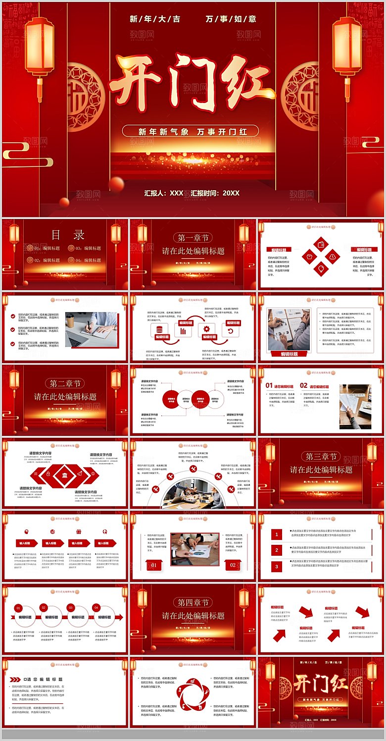 2024红色开门红企业开工大吉新年龙年