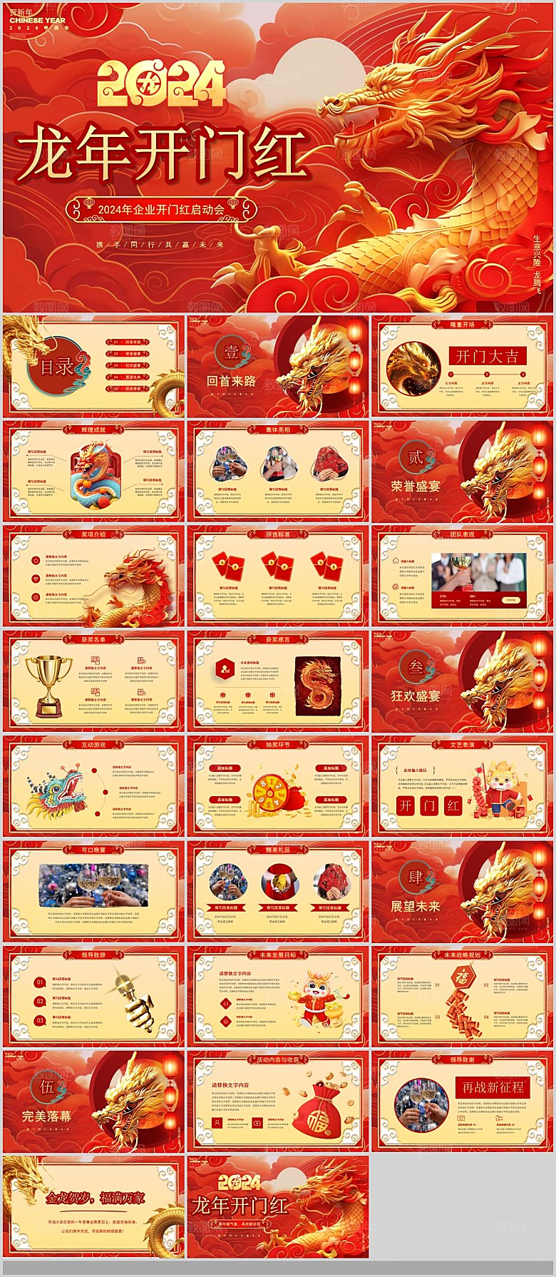 2024红色开门红企业开工大吉新年龙年
