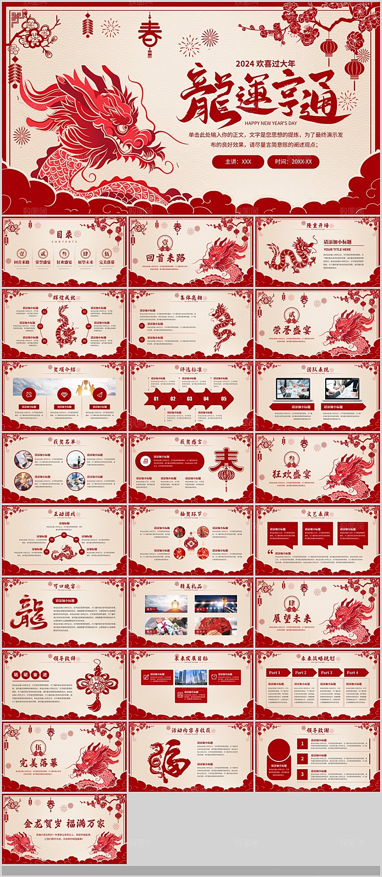 2024红色开门红企业开工大吉新年龙年