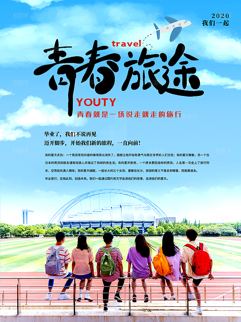 毕业季推广宣传海报