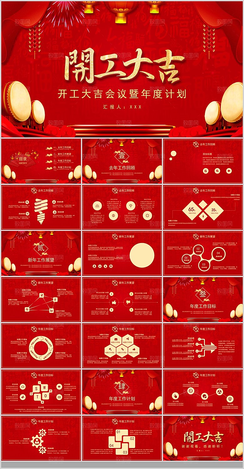 2024红色开门红企业开工大吉新年龙年