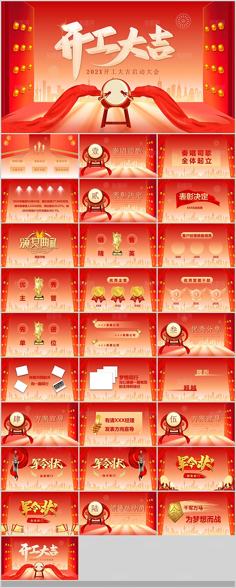 2024红色开门红企业开工大吉新年龙年