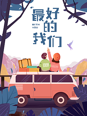 毕业季推广宣传海报