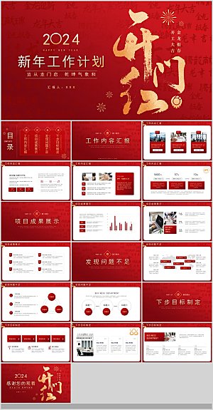 2024红色开门红企业开工大吉新年龙年