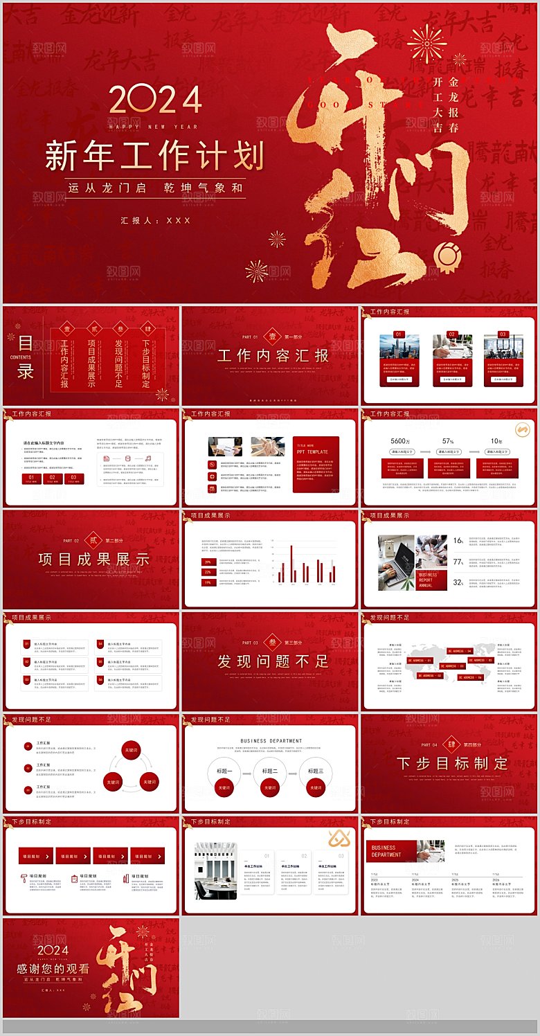2024红色开门红企业开工大吉新年龙年