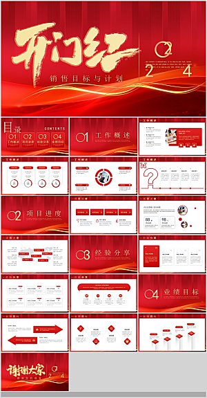 2024红色开门红企业开工大吉新年龙年