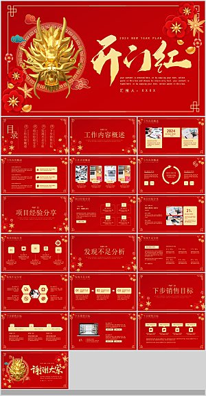 2024红色开门红企业开工大吉新年龙年