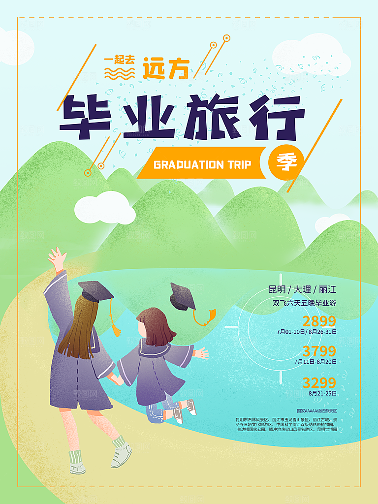 毕业季推广宣传海报