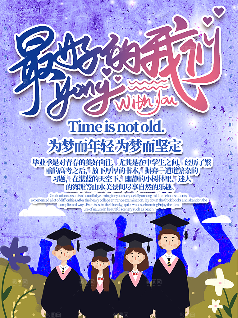 毕业季推广宣传海报