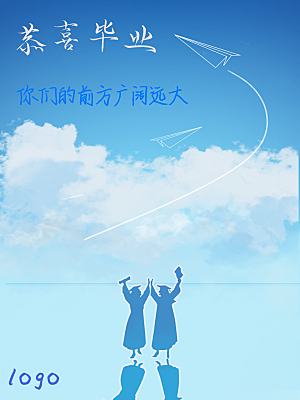毕业季推广宣传海报