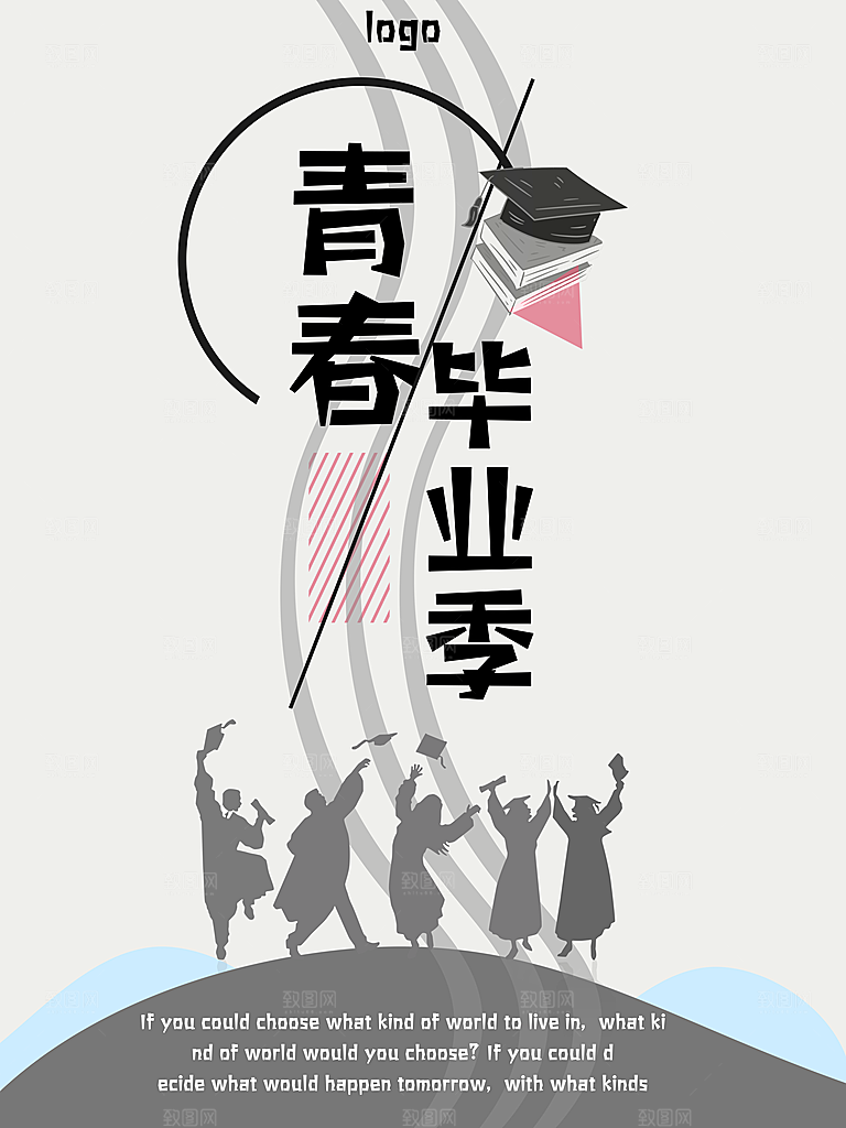 毕业季推广宣传海报