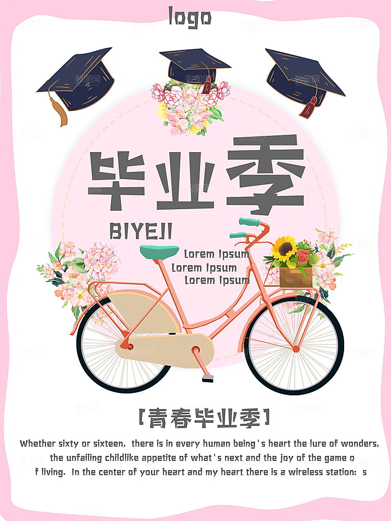 毕业季推广宣传海报