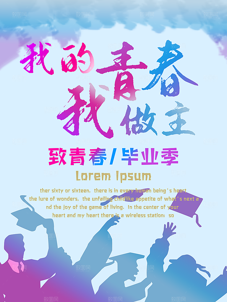 毕业季推广宣传海报
