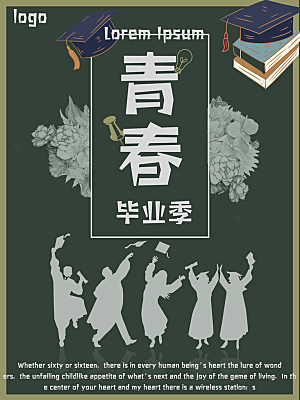 毕业季推广宣传海报