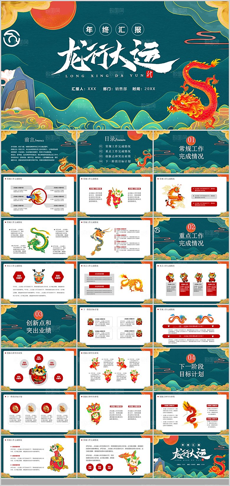 2024龙年工作总结年会新年快乐企业PP
