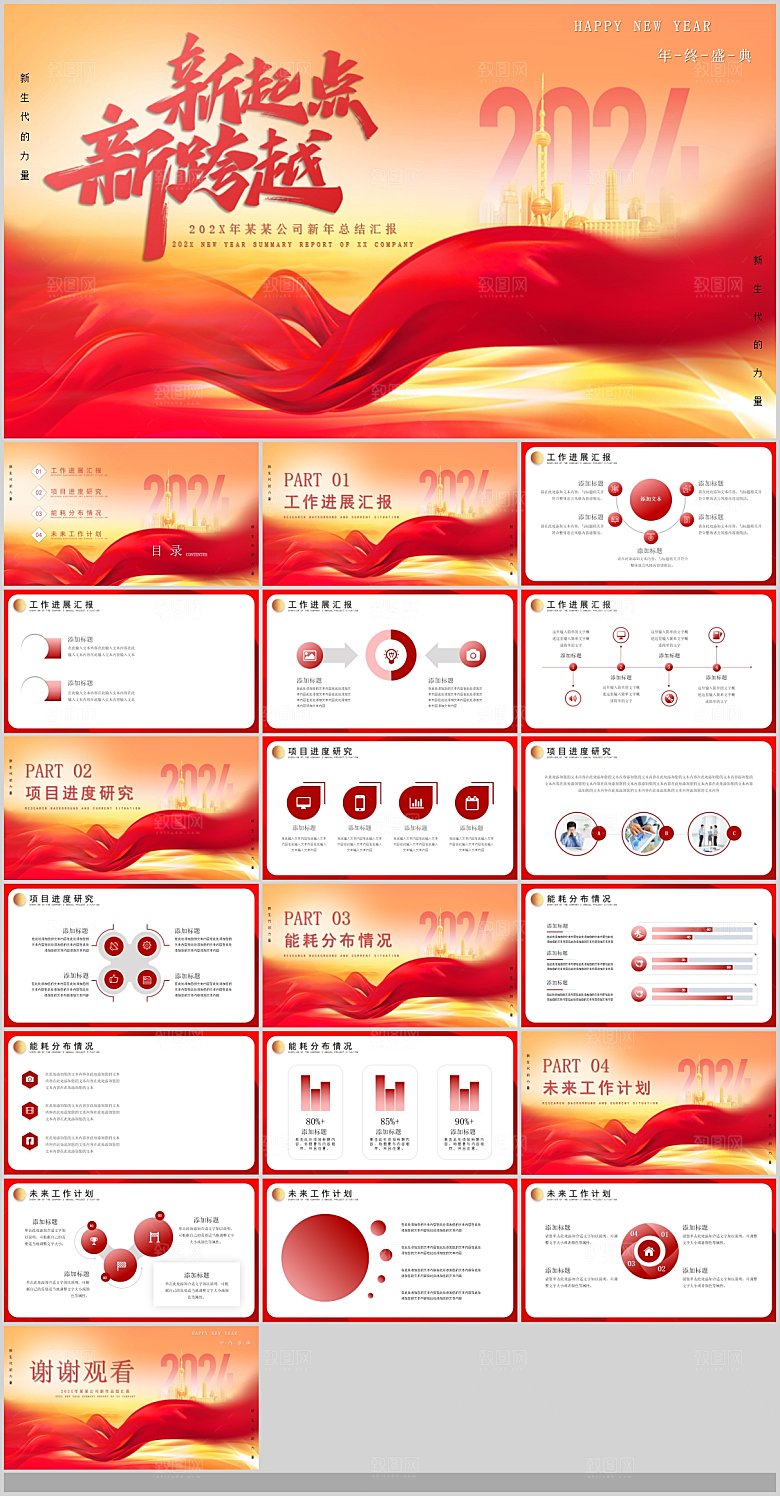 2024龙年工作总结年会新年快乐企业PP