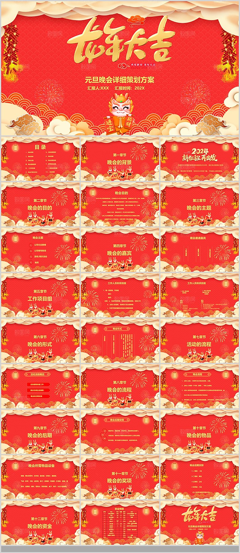 2024龙年工作总结年会新年快乐企业PP