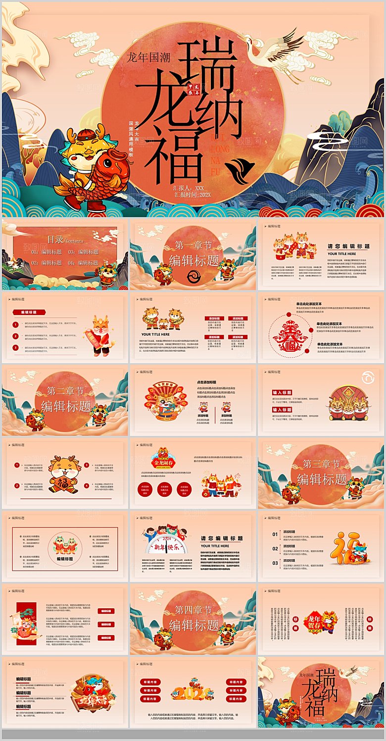 2024龙年工作总结年会新年快乐企业PP