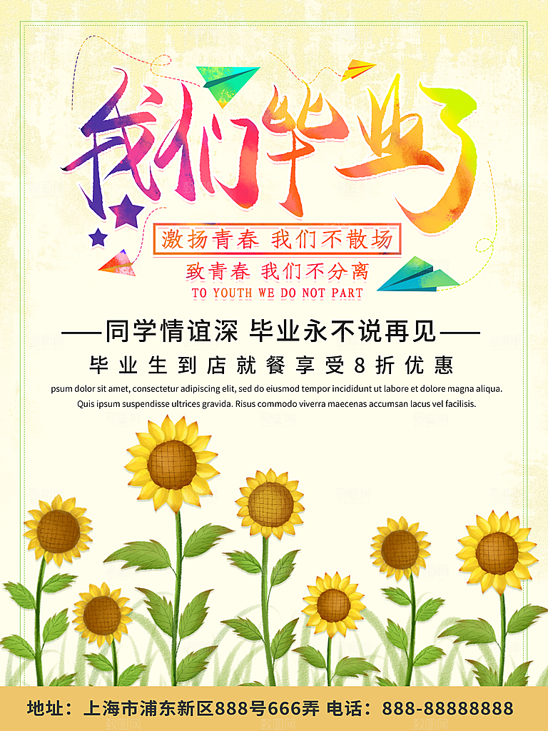毕业季推广宣传海报