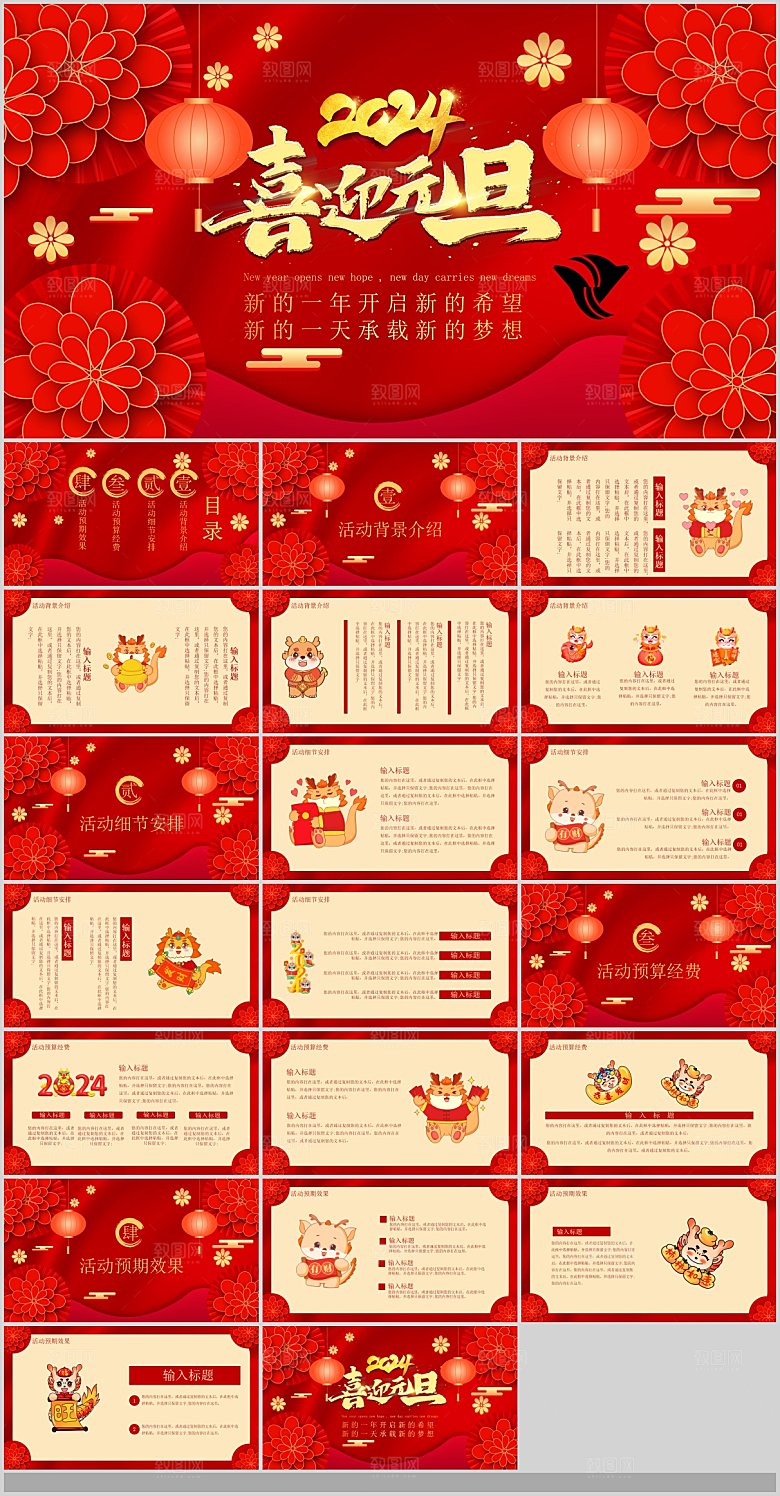 2024龙年工作总结年会新年快乐企业PP