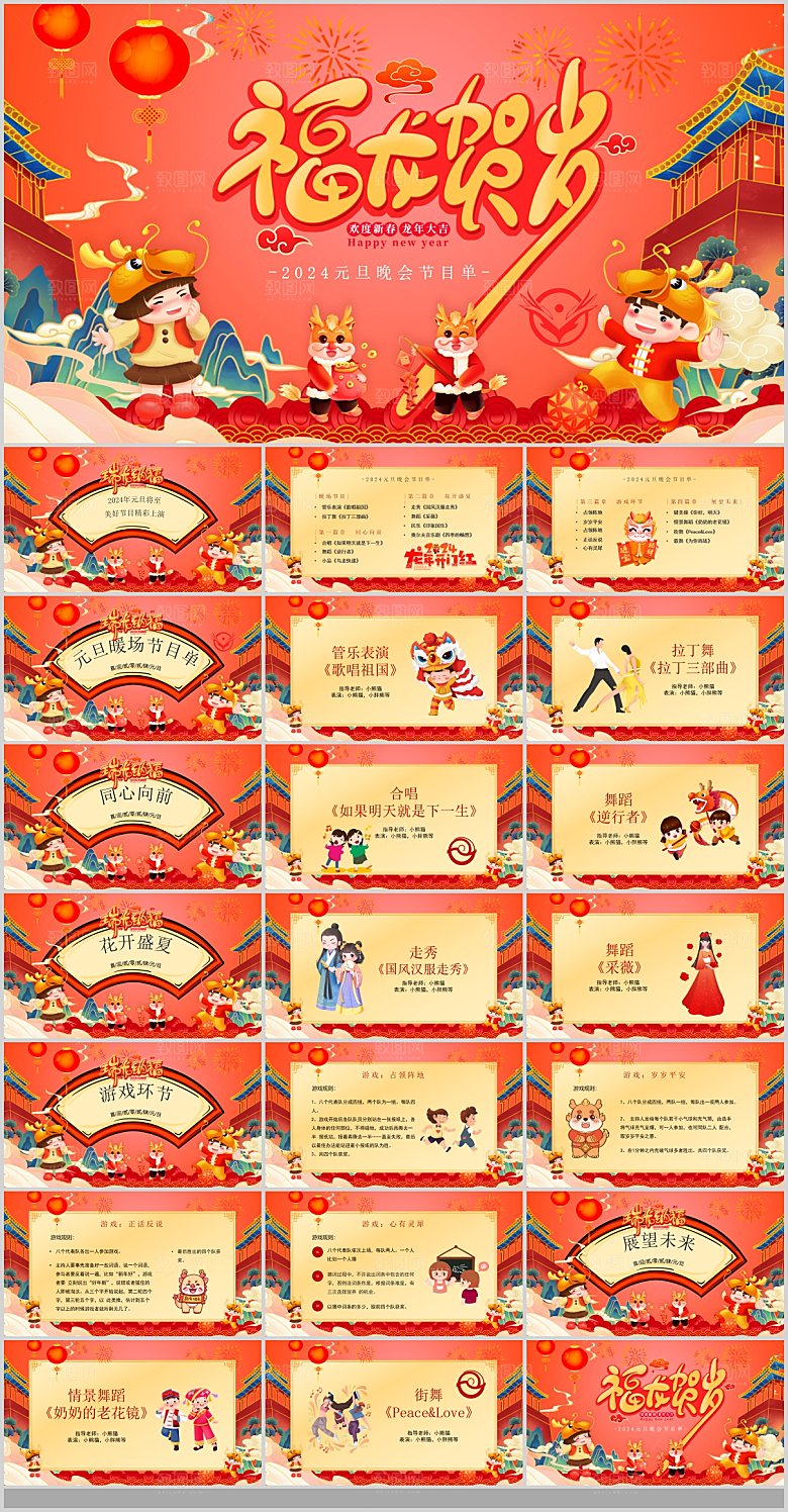 2024龙年工作总结年会新年快乐企业PP