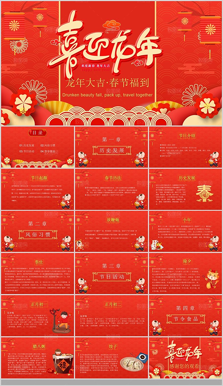 2024龙年工作总结年会新年快乐企业PP