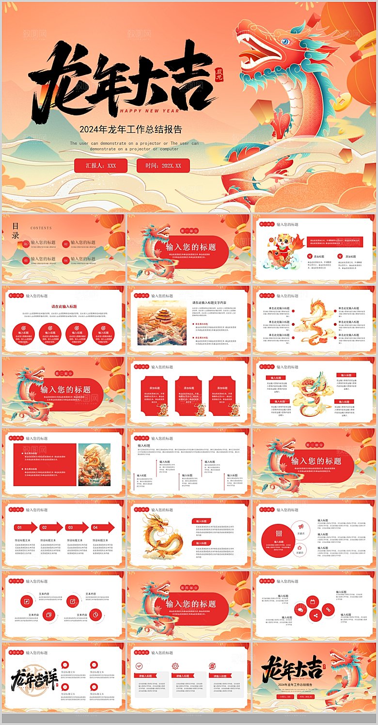 2024龙年工作总结年会新年快乐企业PP