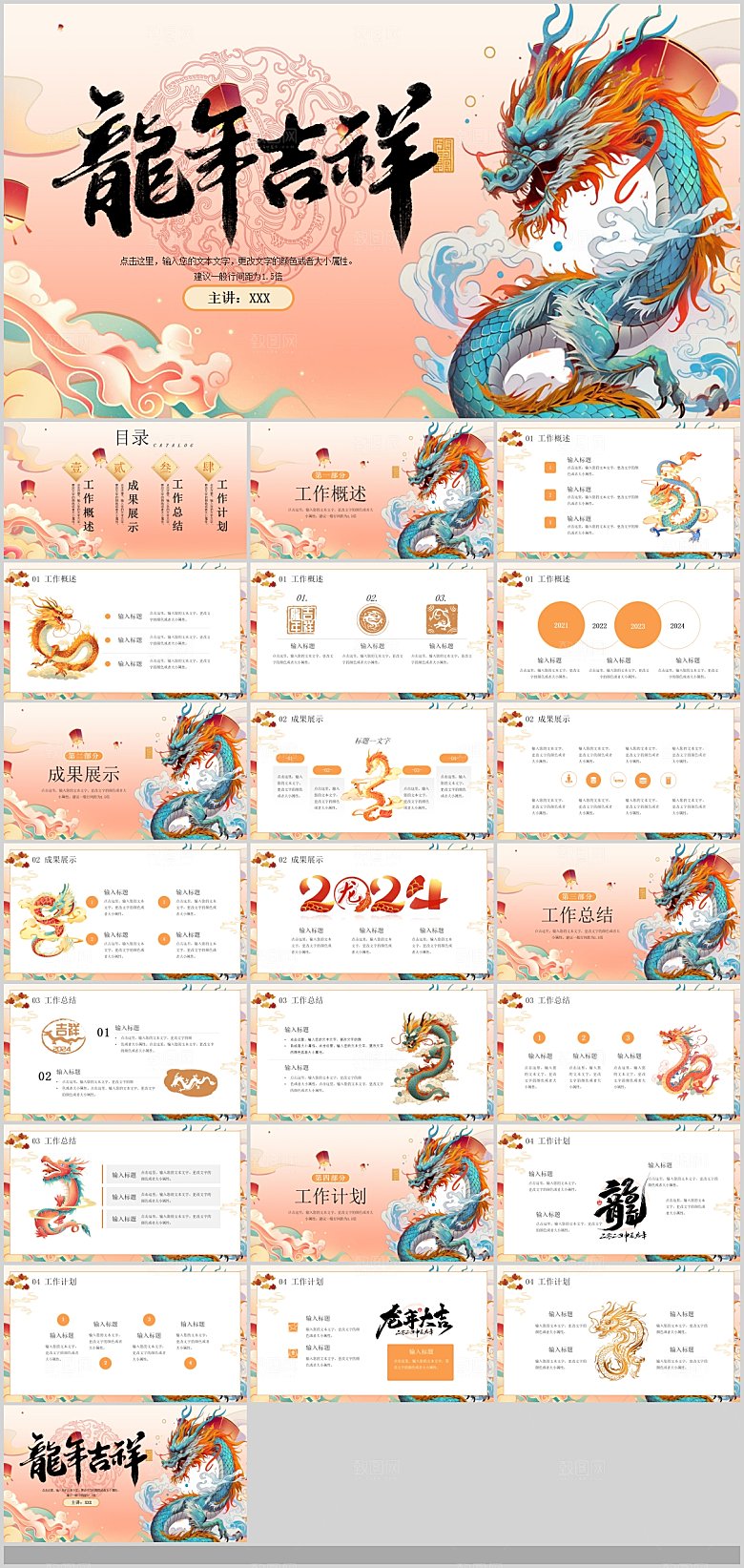 2024龙年工作总结年会新年快乐企业PP