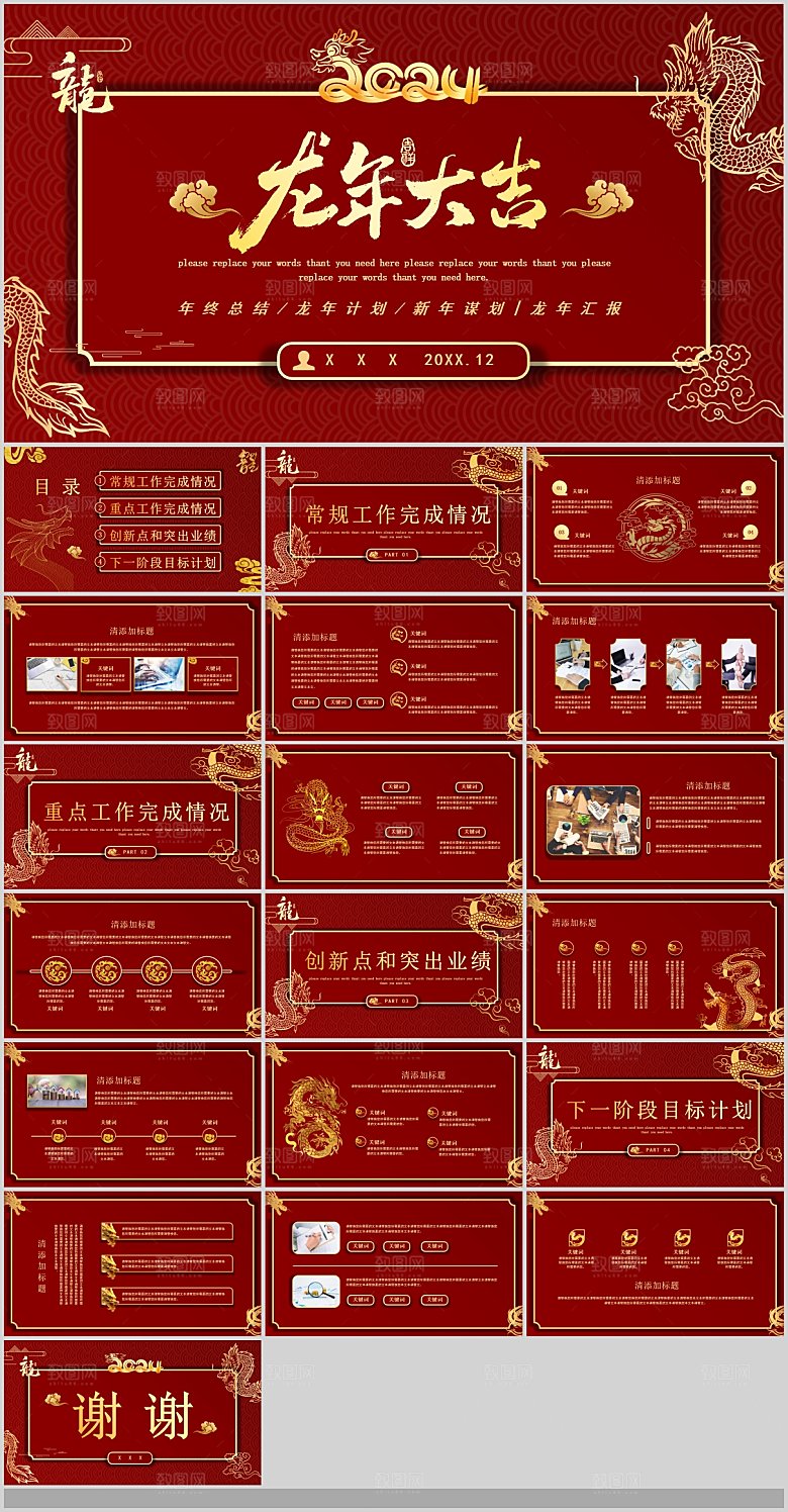2024龙年工作总结年会新年快乐企业PP