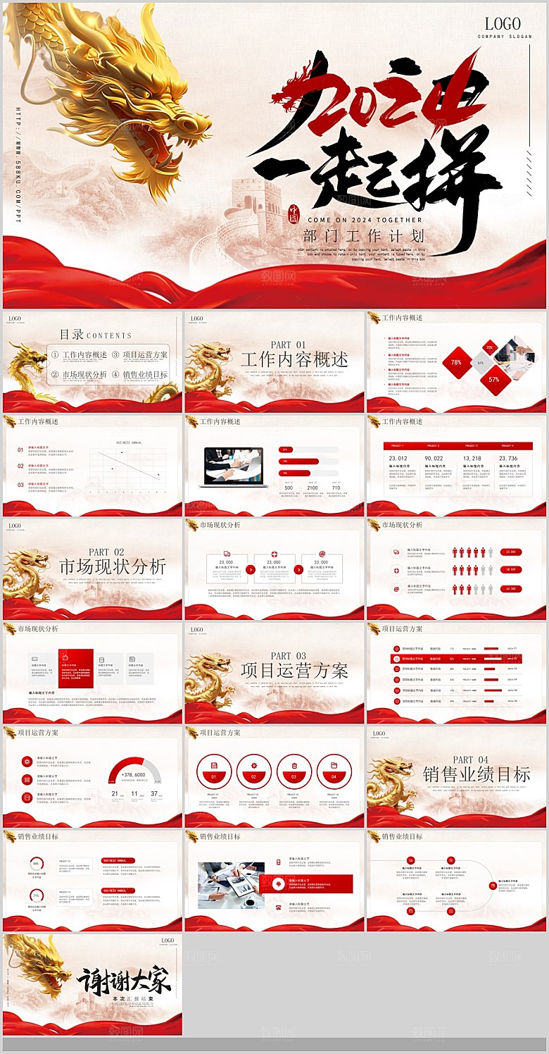 2024龙年工作总结年会新年快乐企业PP
