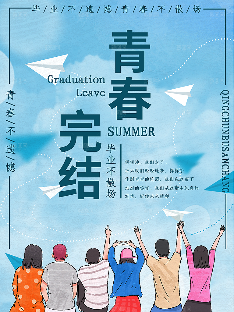 毕业季推广宣传海报