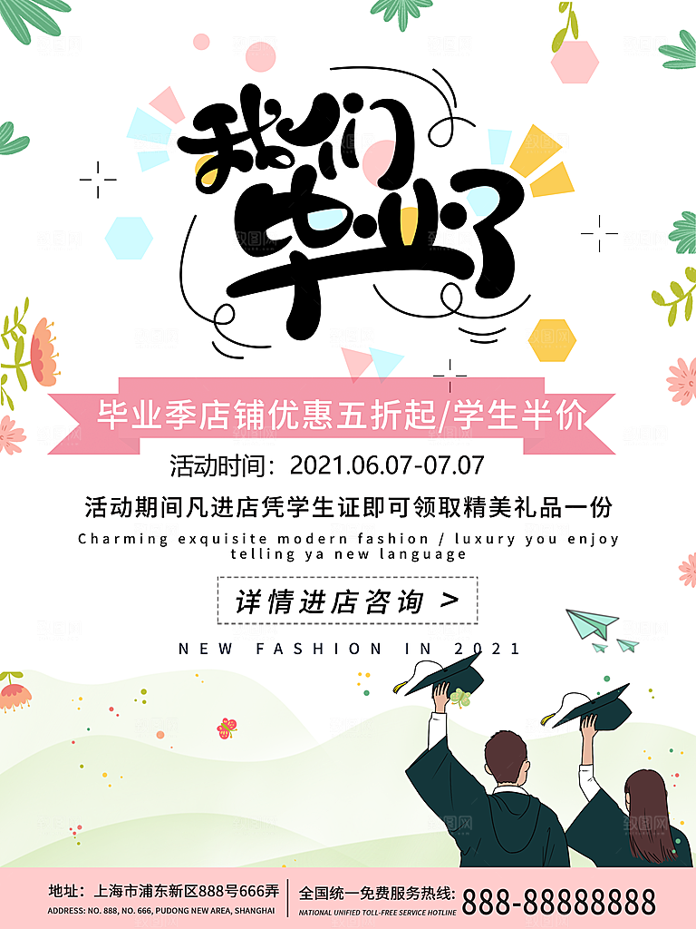 毕业季推广宣传海报