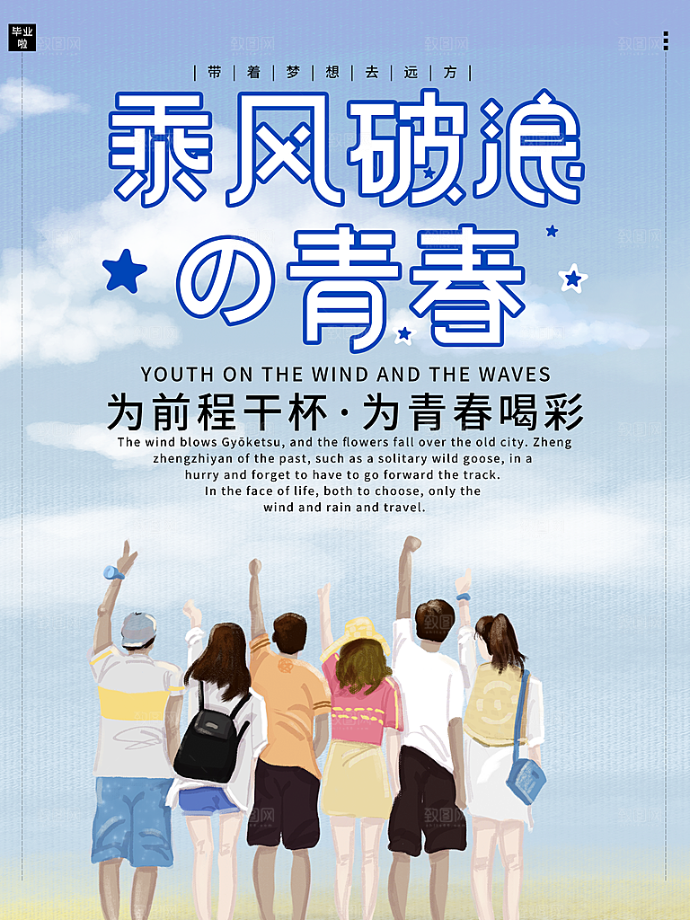 毕业季推广宣传海报