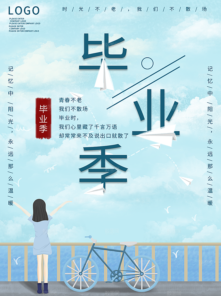 毕业季推广宣传海报