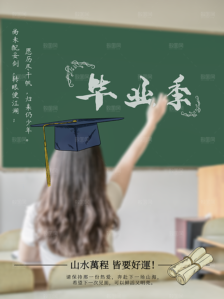 毕业季推广宣传海报