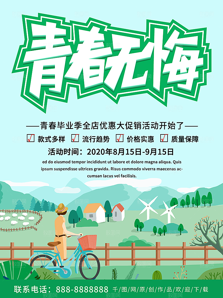 毕业季推广宣传海报