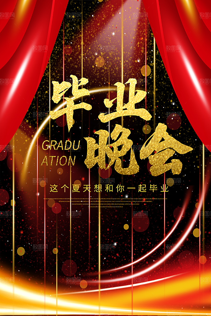 毕业季推广宣传海报