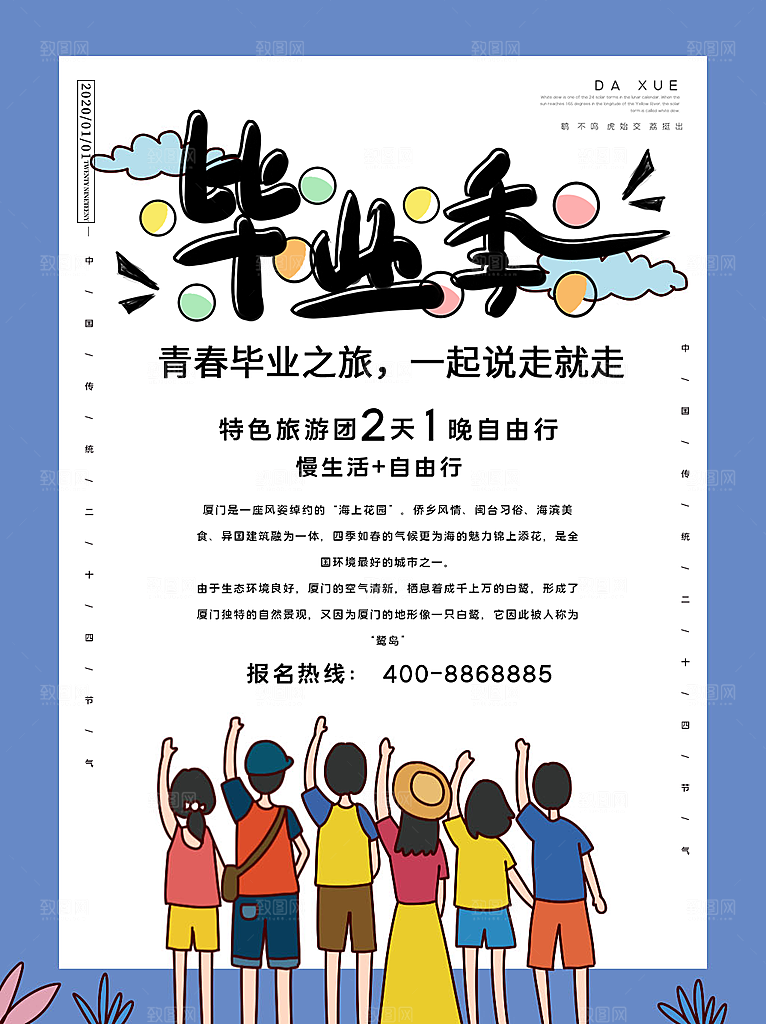 毕业季推广宣传海报