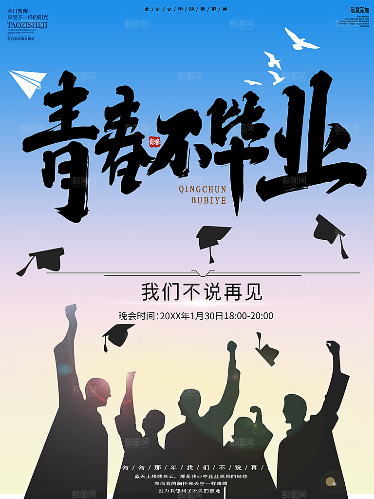 毕业季推广宣传海报