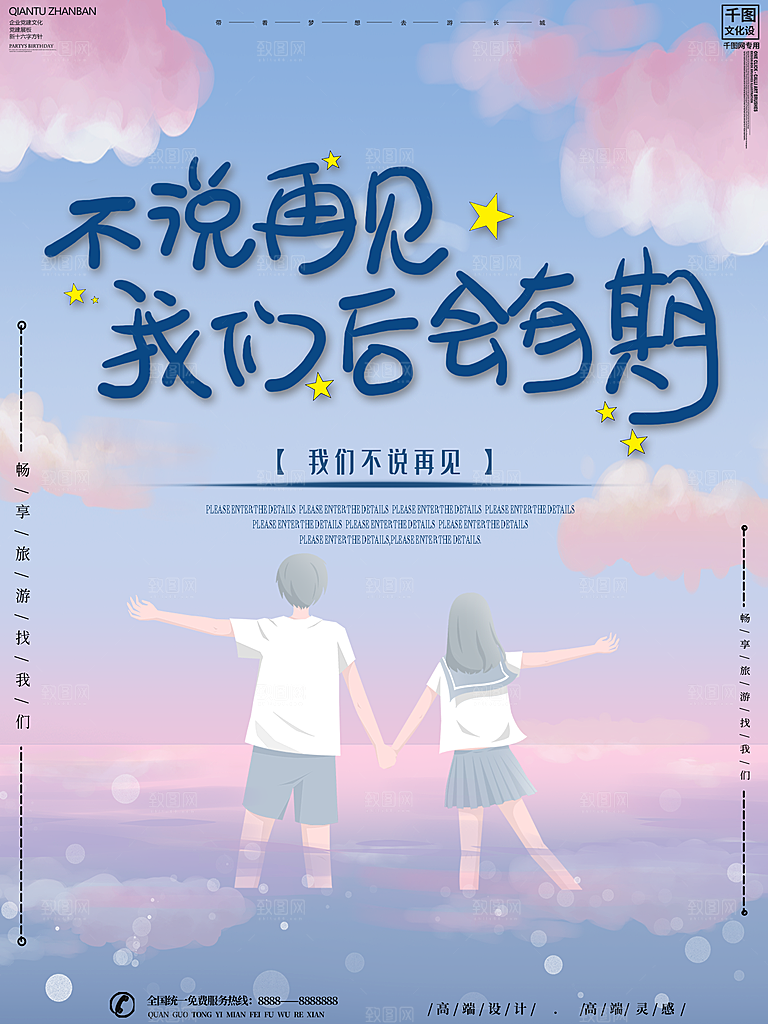 毕业季推广宣传海报