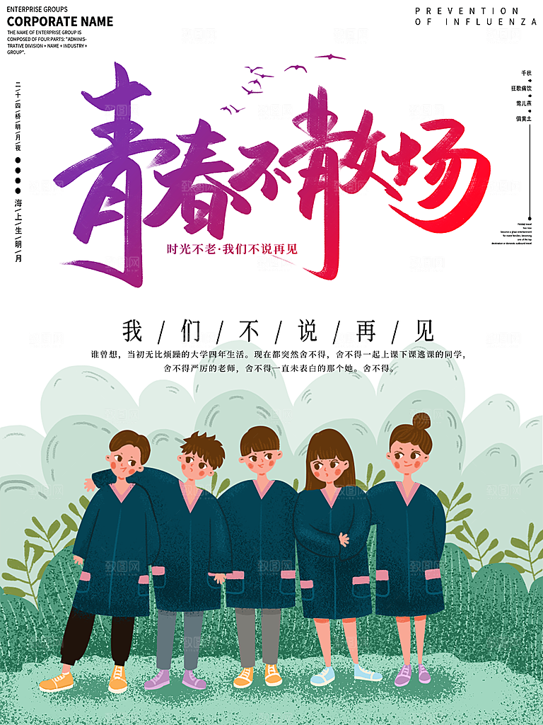 毕业季推广宣传海报