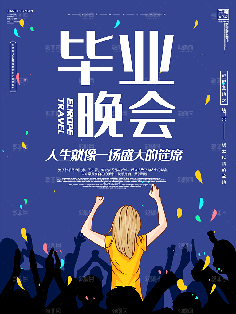毕业季推广宣传海报