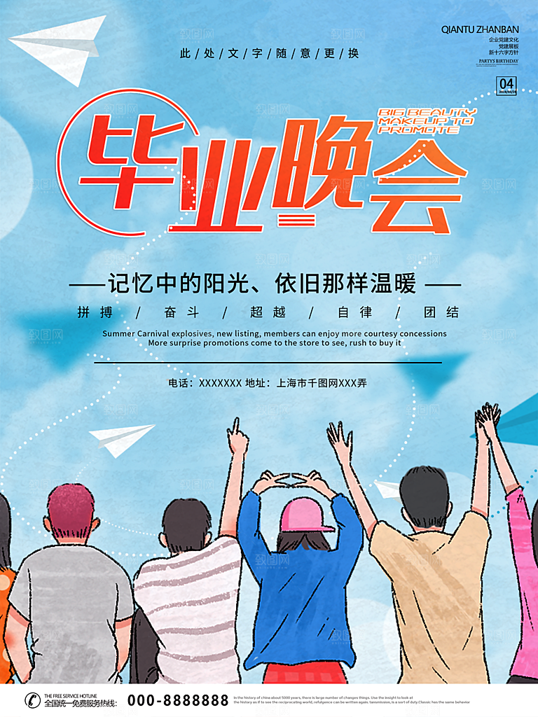 毕业季推广宣传海报