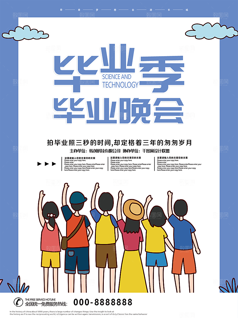 毕业季推广宣传海报