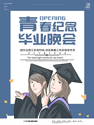 毕业季推广宣传海报