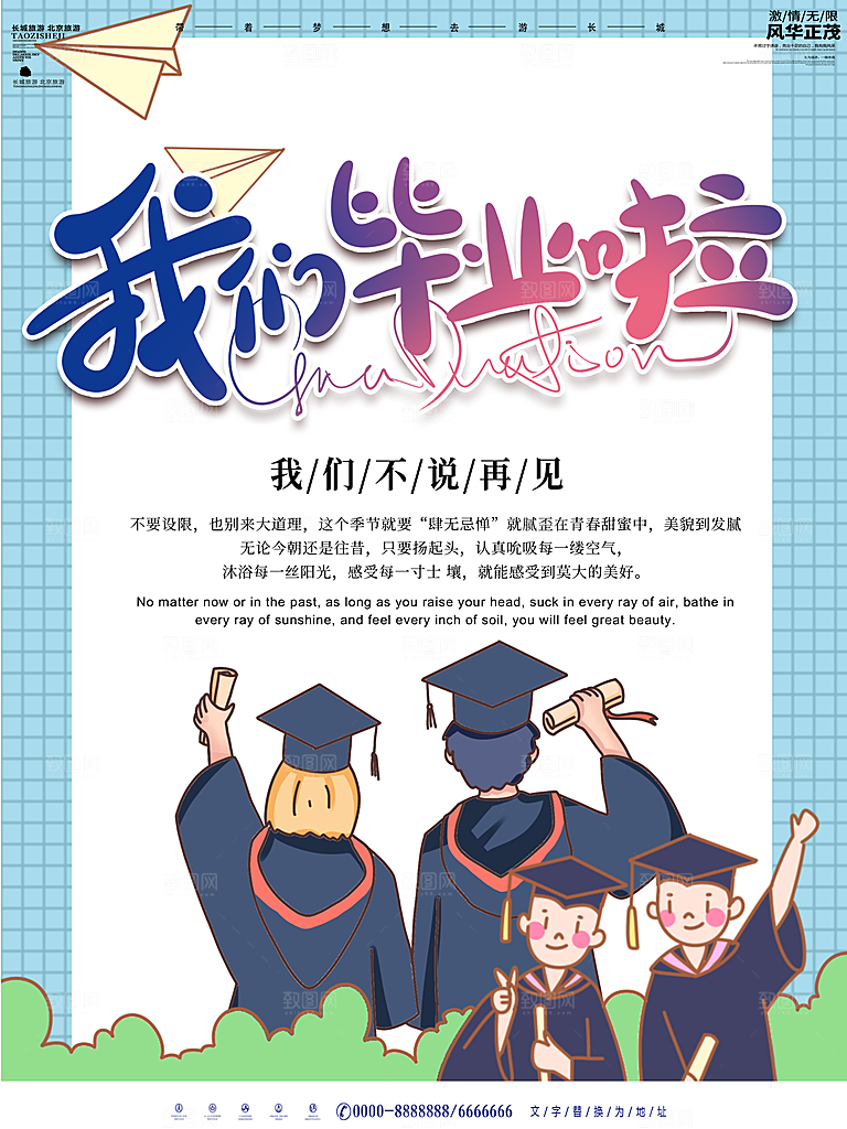 毕业季推广宣传海报