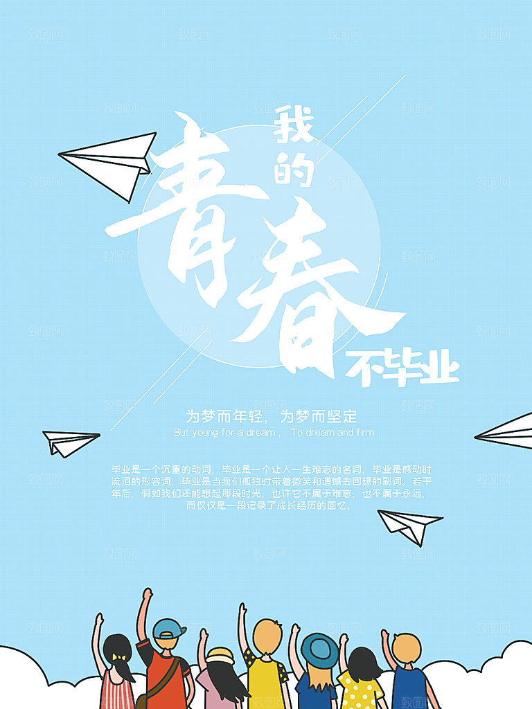 毕业季推广宣传海报