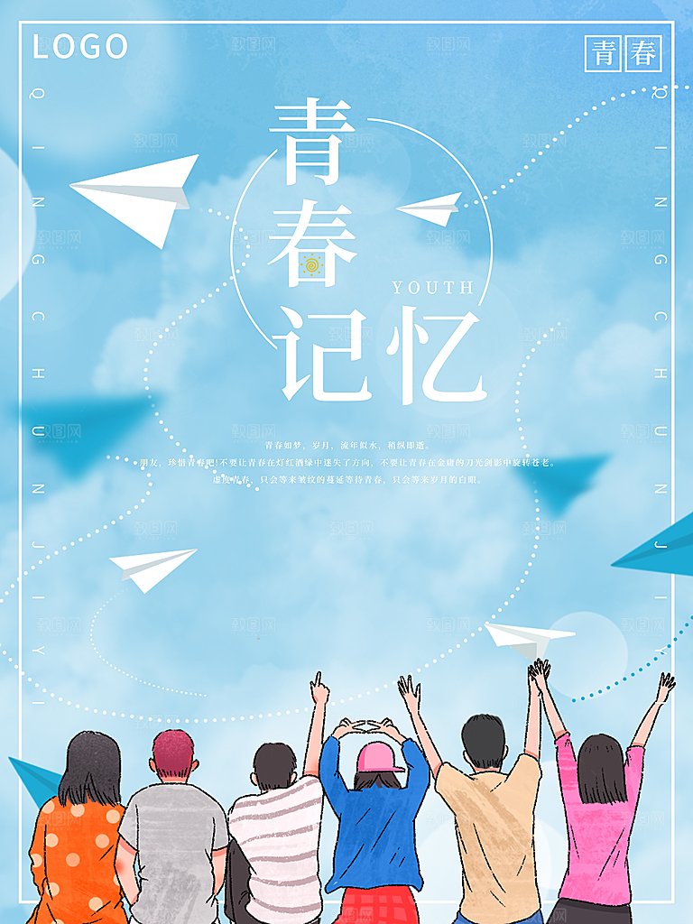 毕业季推广宣传海报